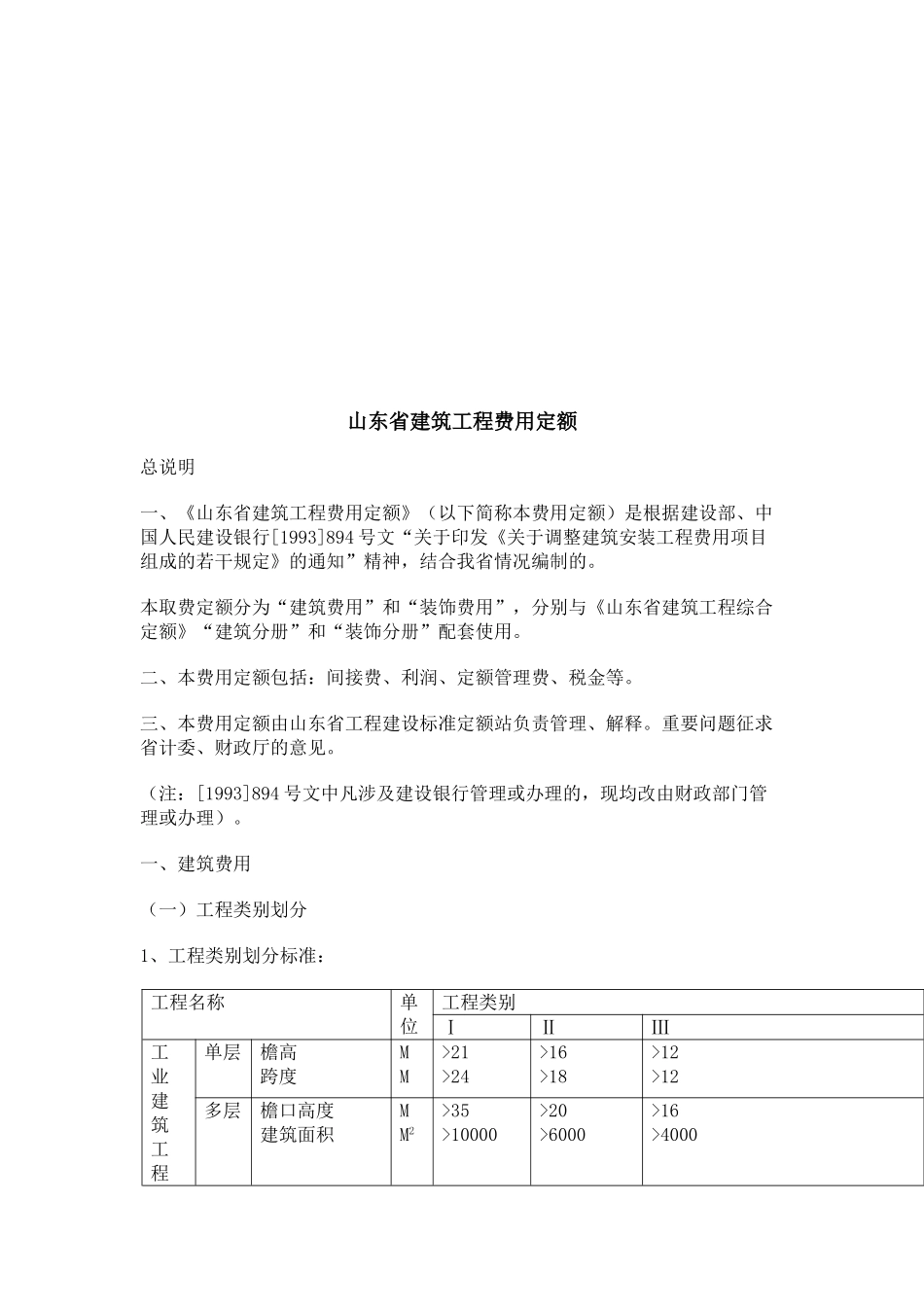 山东省建筑工程消耗量定额学习资料(39页)_第2页