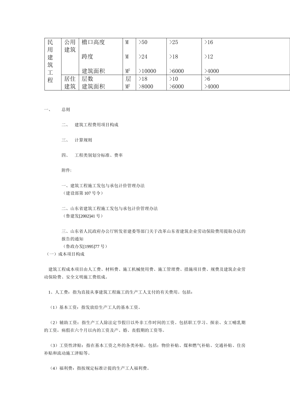山东省建筑工程消耗量定额学习资料(39页)_第3页