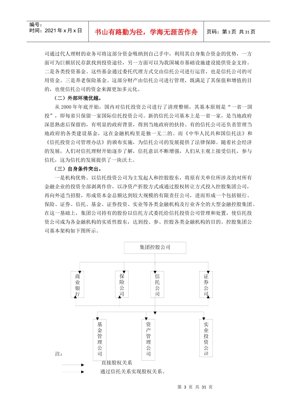 利用信托推进我国城市基础设施建设的发展_第3页