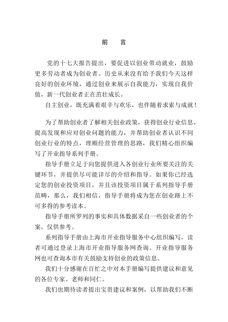 农家乐项目开业指导手册_第2页