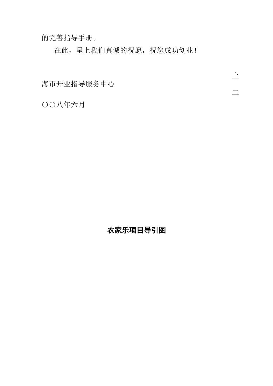 农家乐项目开业指导手册_第3页