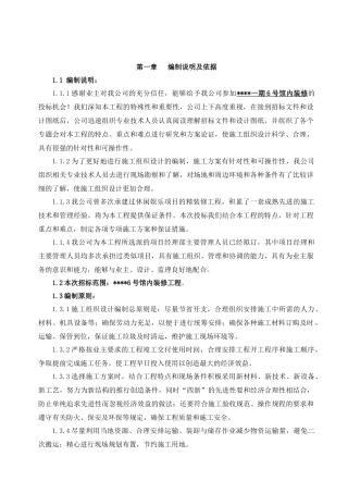 天津某休闲场馆室内装修工程施工组织设计（精装创海河杯）