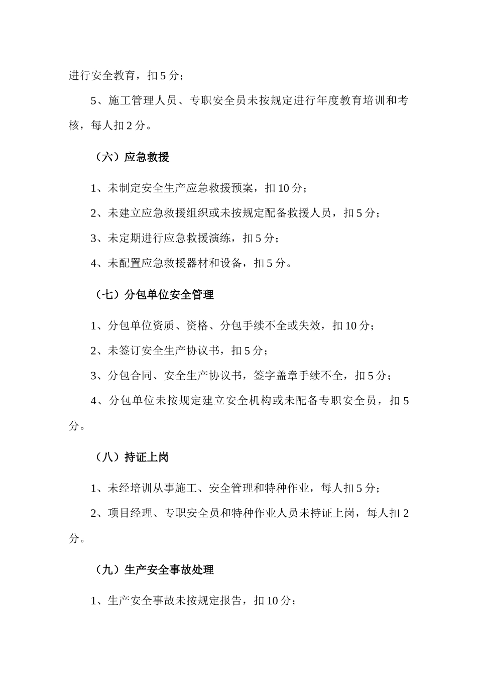 同煤集团检查内容与考核标准_第3页