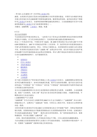 工业设计：金融海啸条件下的工业设计挑战与机遇