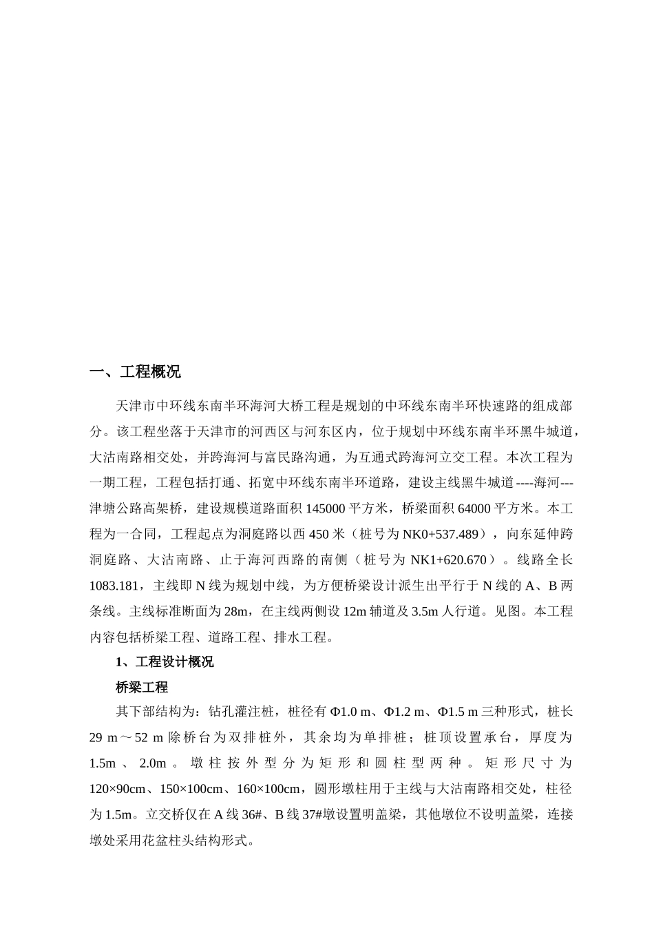 天津市中环线海河大桥工程规划设计案_第2页
