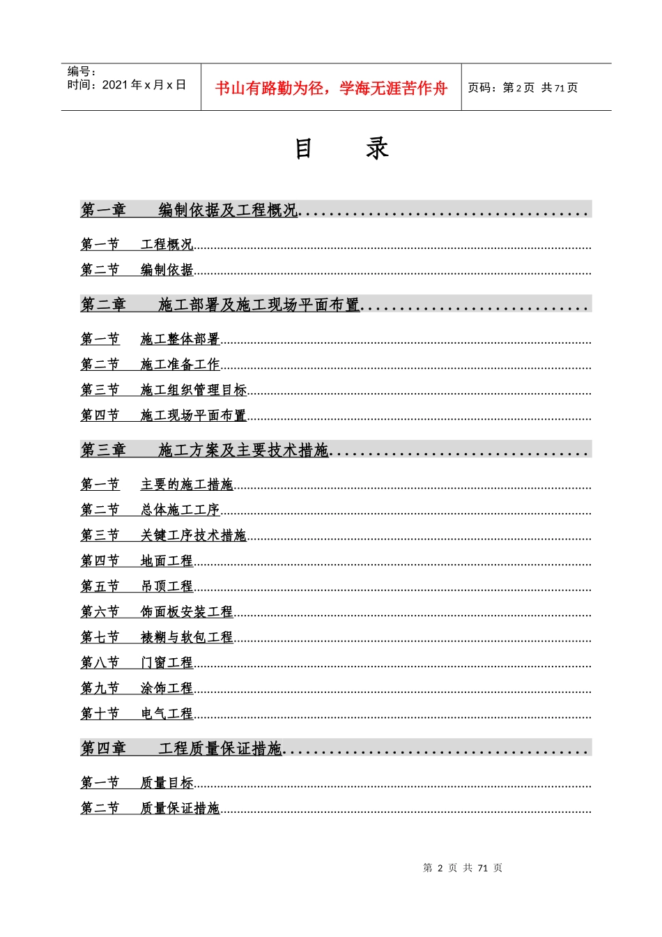 内装修施工组织设计方案_第3页