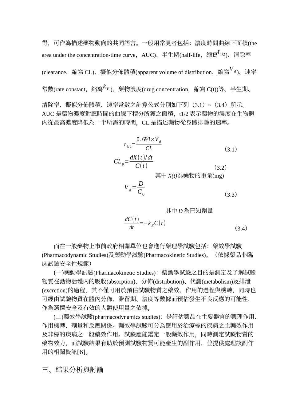基础药理学简介_第2页
