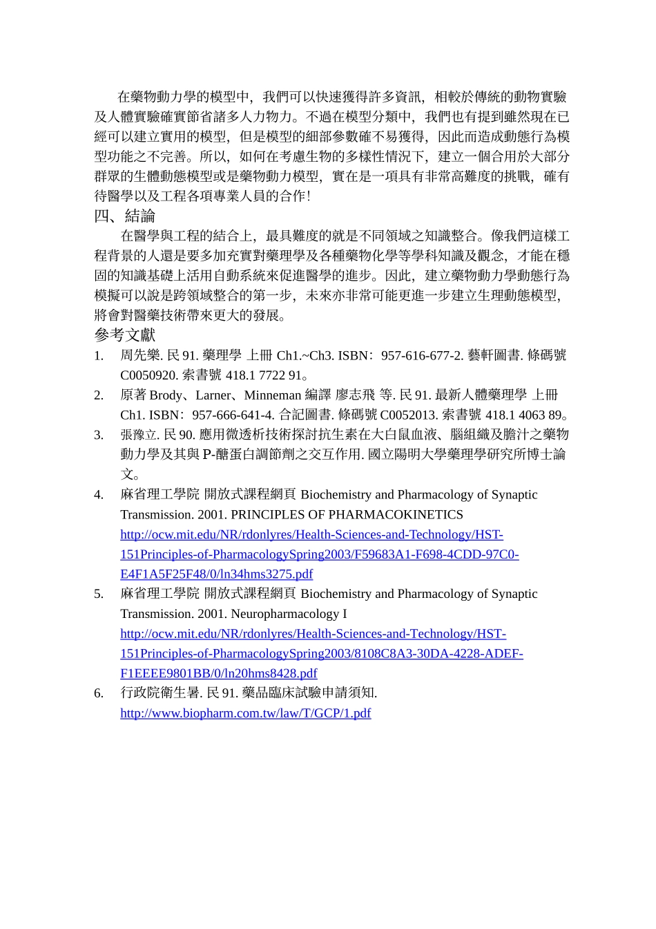 基础药理学简介_第3页