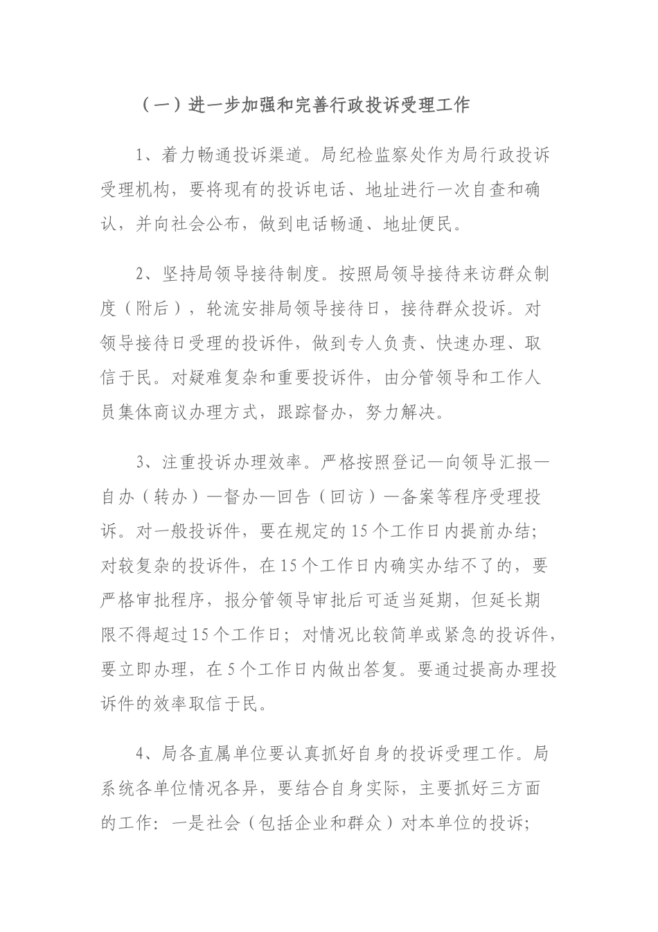 市园林局XXXX年行政投诉工作意见_第2页