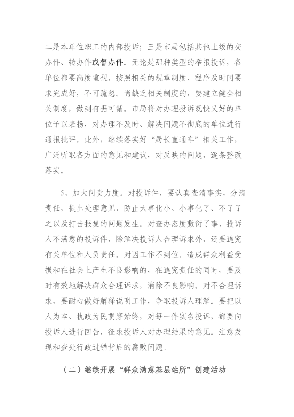 市园林局XXXX年行政投诉工作意见_第3页