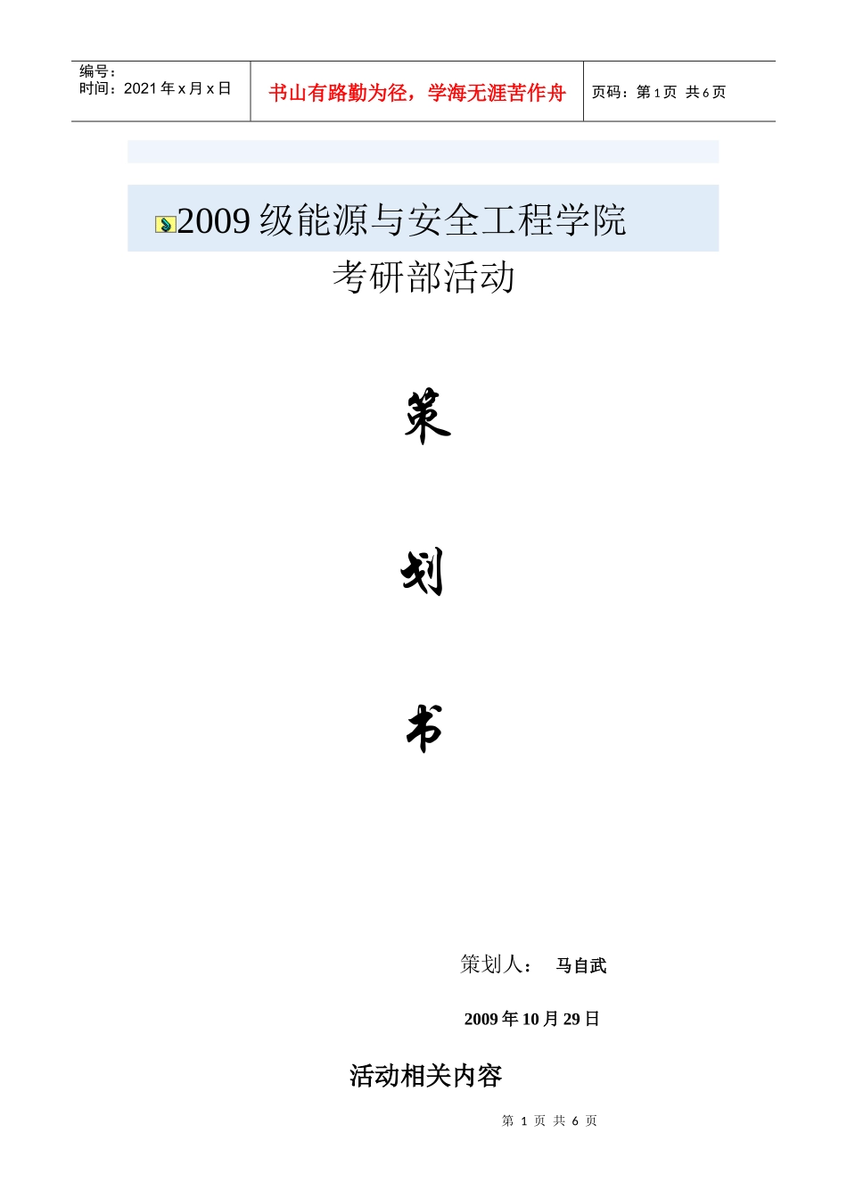 农家乐活动策划_第1页