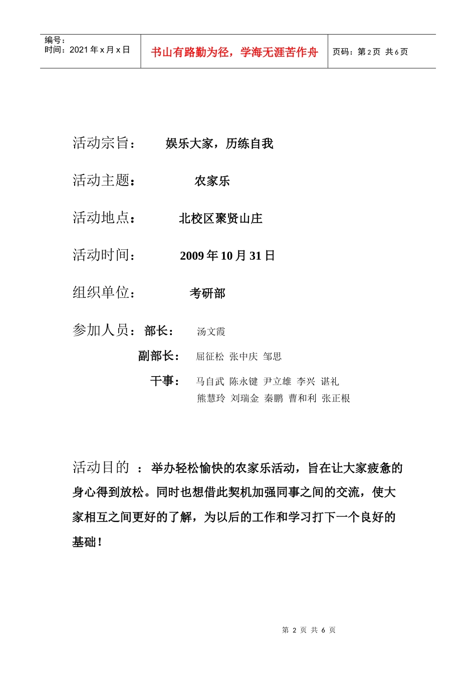 农家乐活动策划_第2页