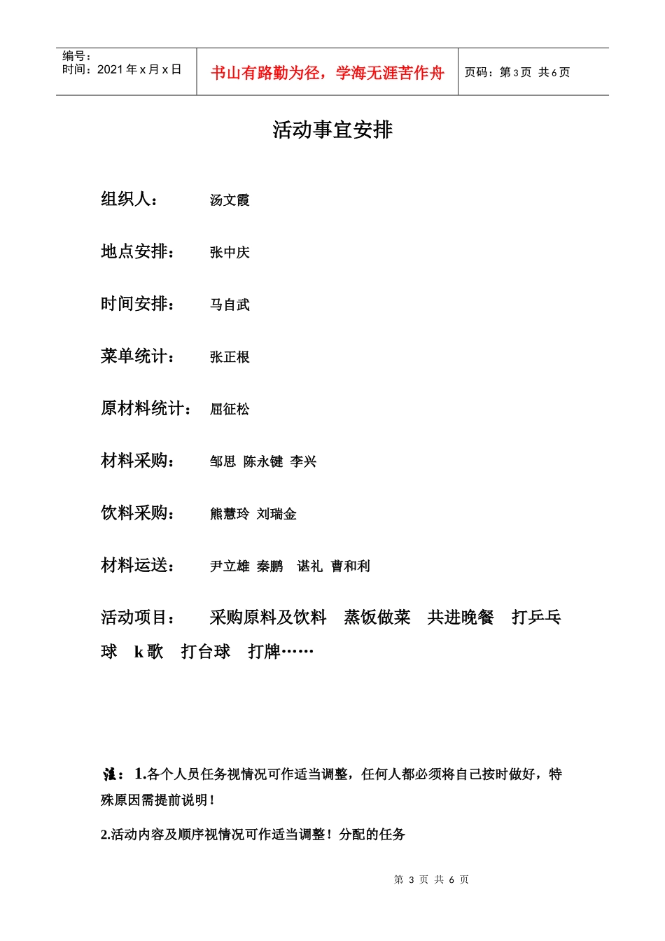 农家乐活动策划_第3页