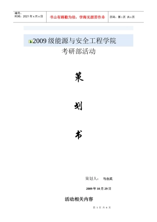 农家乐活动策划