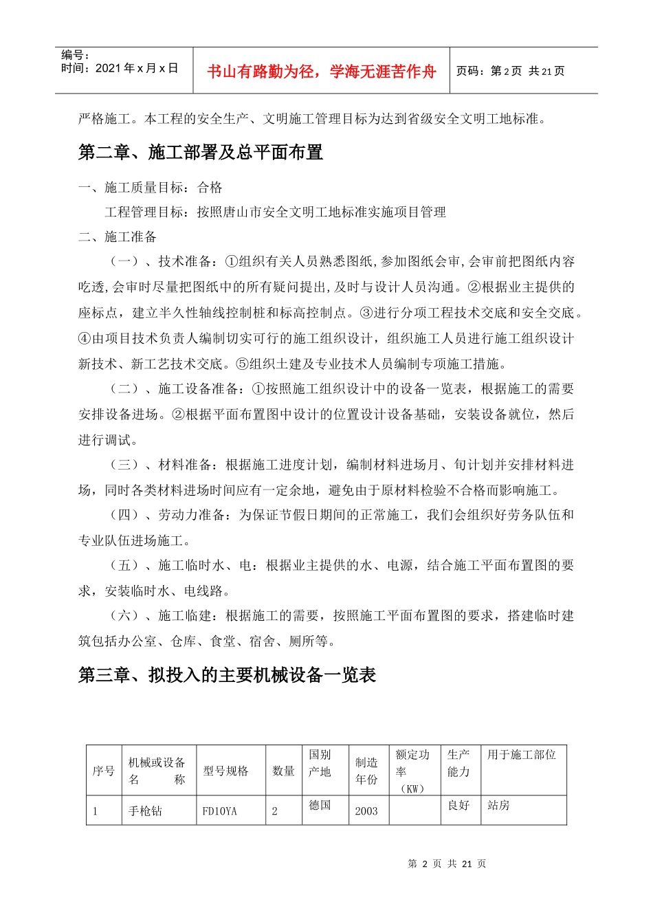加油站建设项目完善工程施工组织_第2页