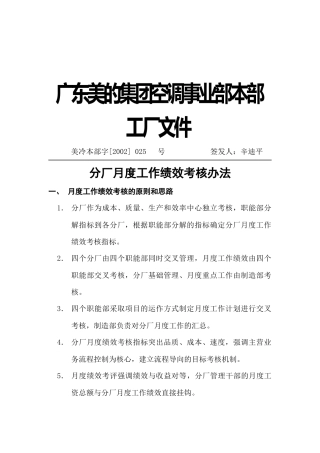 分厂月度绩效考核管理办法