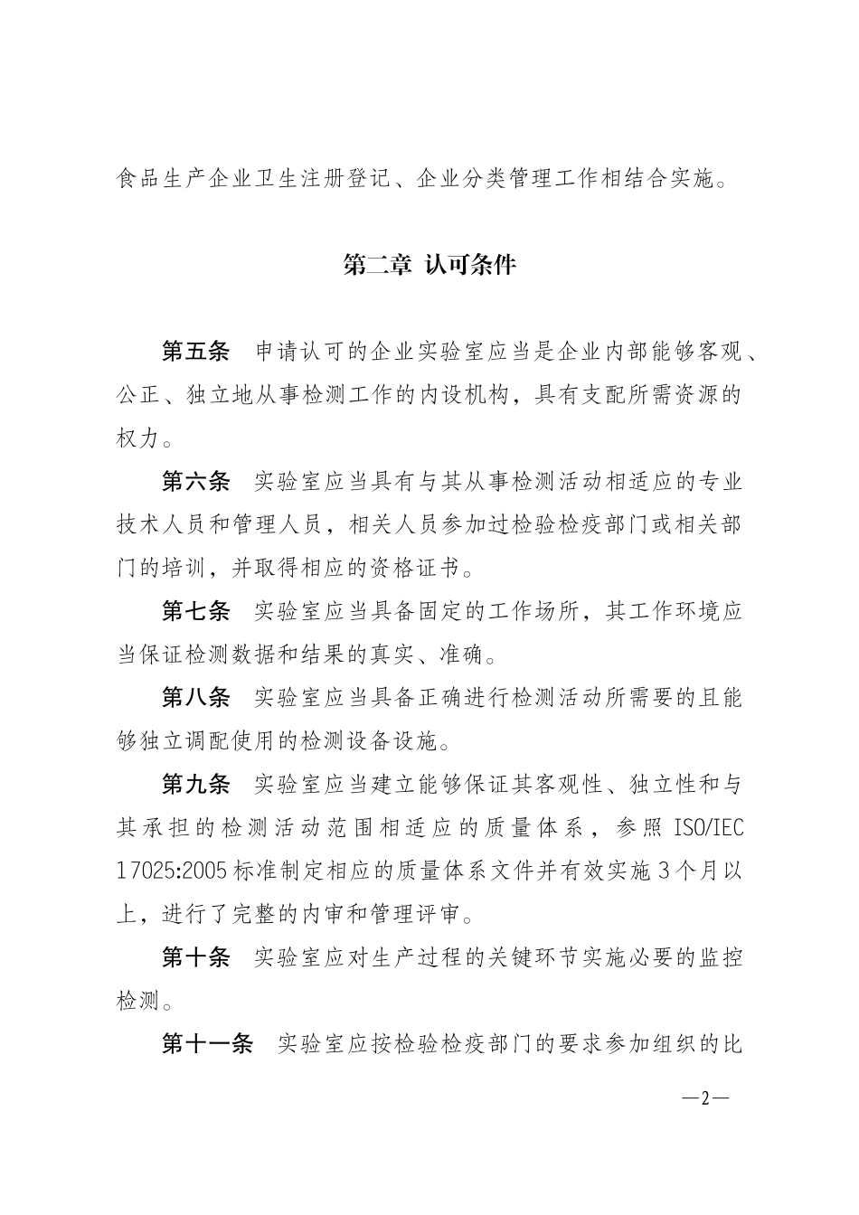 出口食品企业实验室认证管理办法_第2页