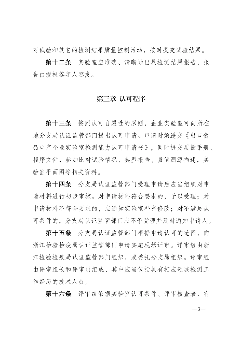 出口食品企业实验室认证管理办法_第3页