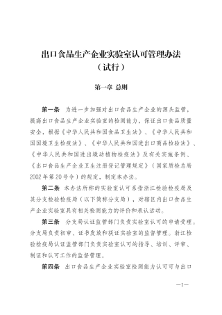 出口食品企业实验室认证管理办法