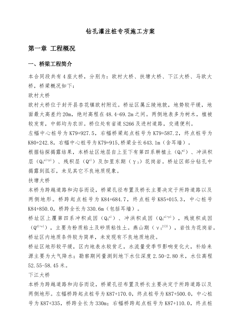 怀阳高速公路TJ8标段钻孔灌注桩专项安全施工方案_第3页