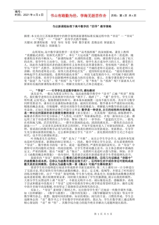 刍议新课程标准下高中数学的四导教学策略