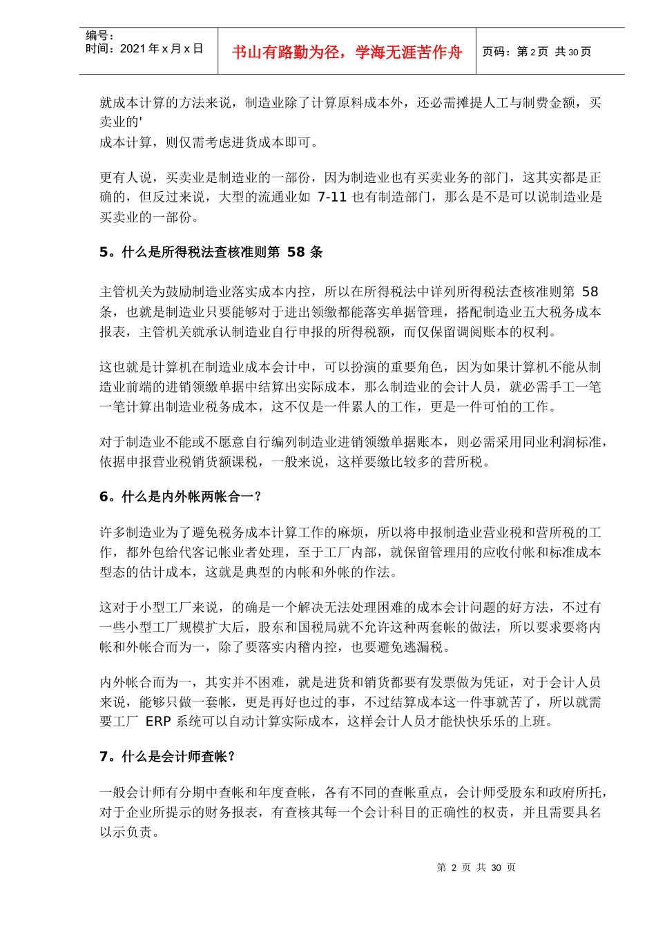 制造成本一百问(DOC29)(1)_第2页