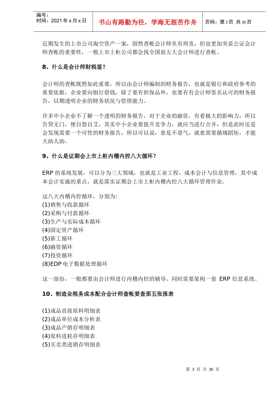 制造成本一百问(DOC29)(1)_第3页