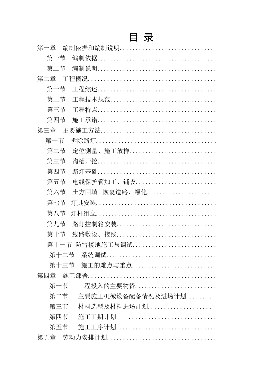 园路灯更新改造工程施工组织设计方案(67页)_第2页