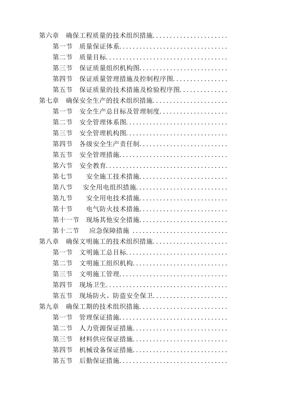 园路灯更新改造工程施工组织设计方案(67页)_第3页