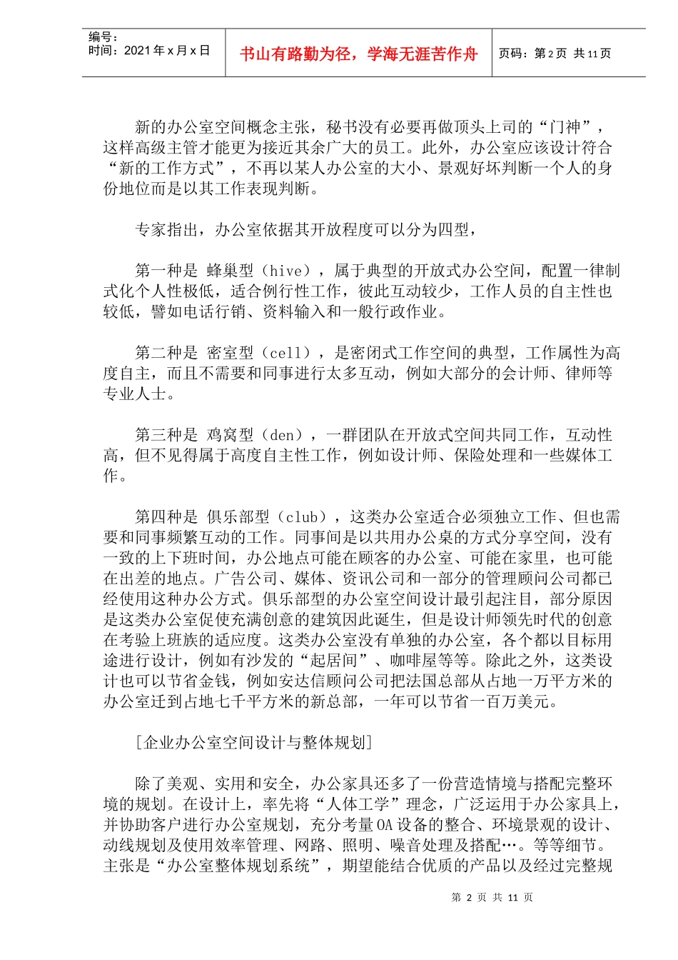 办公空间设计系列要素_第2页