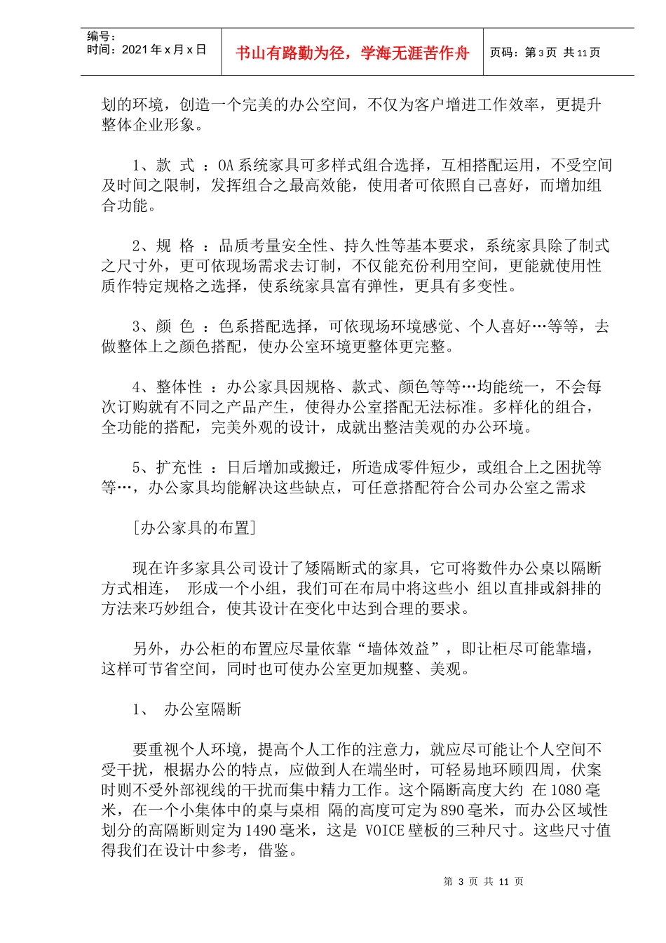 办公空间设计系列要素_第3页