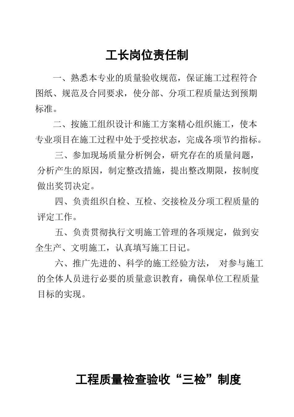 建筑工程中各项制度_第2页