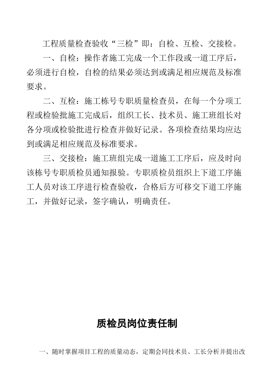 建筑工程中各项制度_第3页