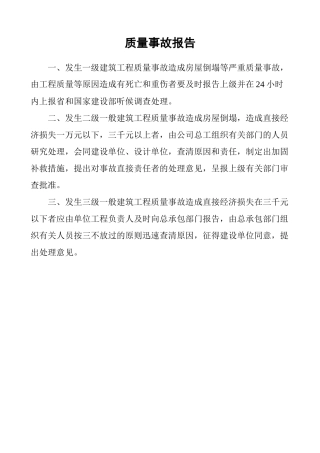 建筑工程中各项制度