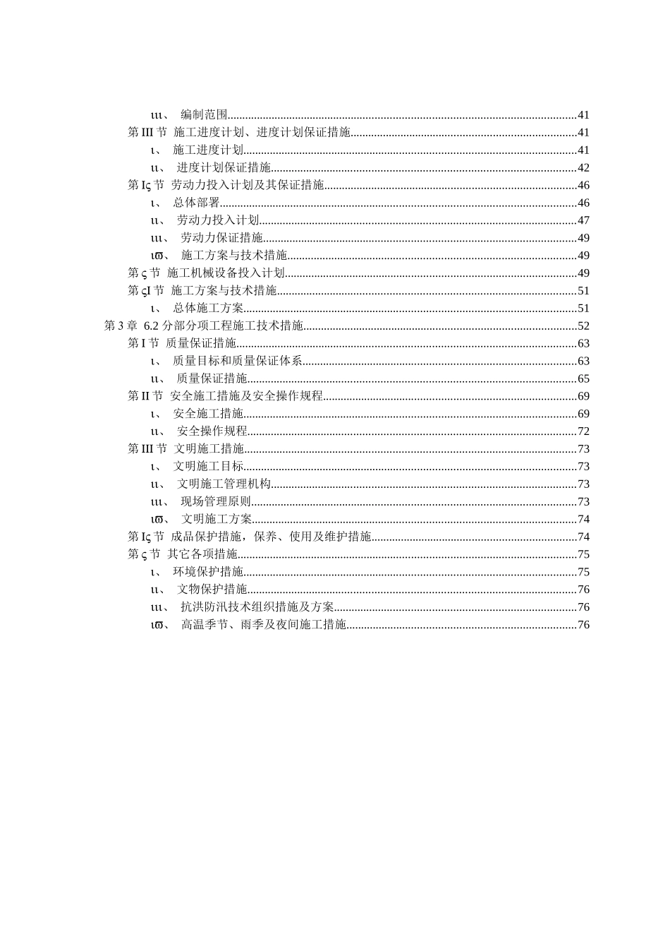 市政道路排水工程施工组织设计( 77页)_第2页