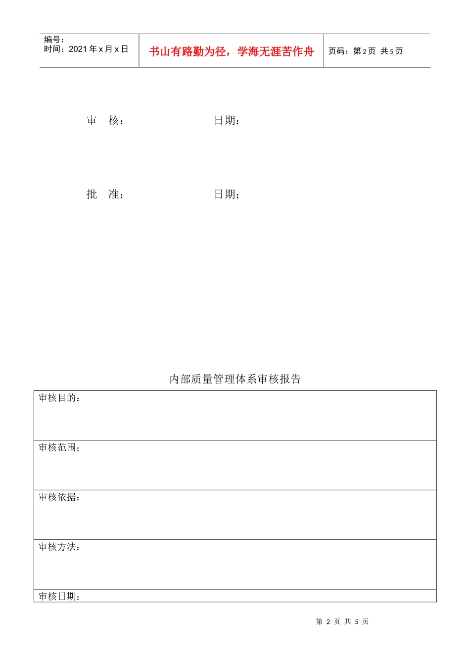 内部质量管理体系审核报告格式_第2页