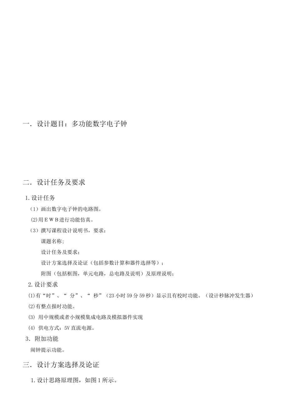 多功能数字电子钟_第2页