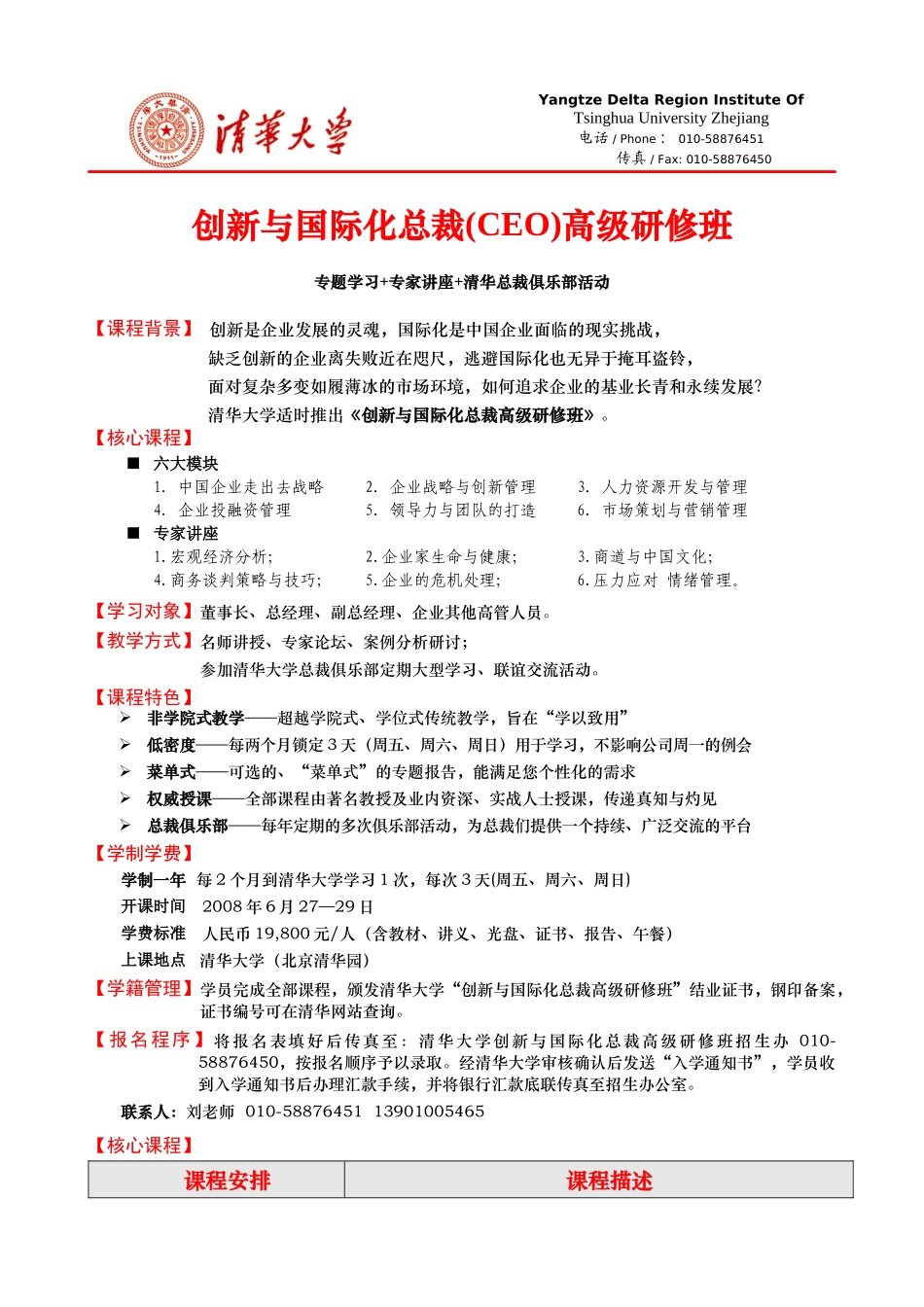 创新与国际化总裁CEO高级研修班(1_第1页