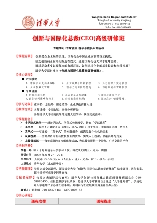 创新与国际化总裁CEO高级研修班(1