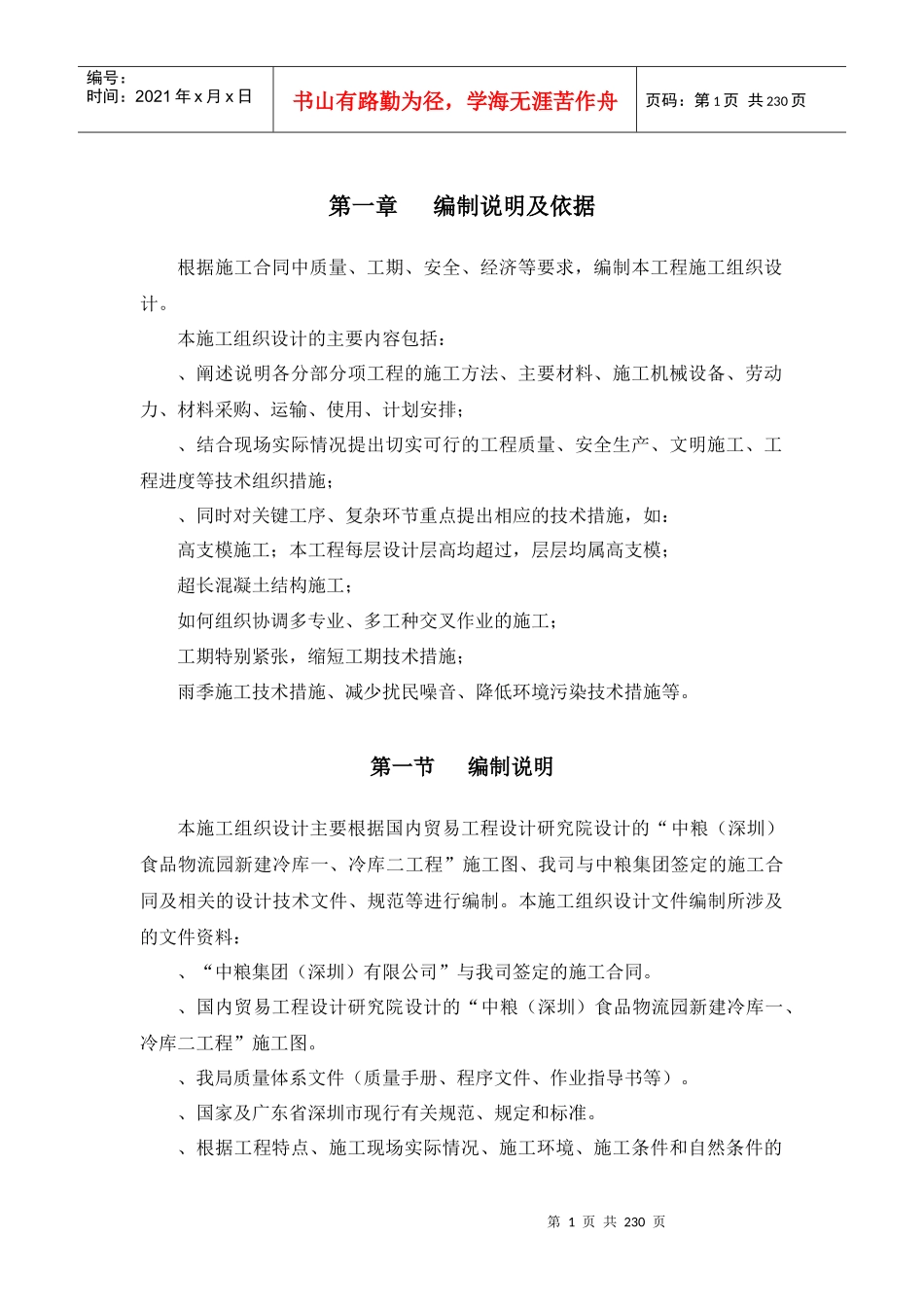 冷库施工组织设计_第1页