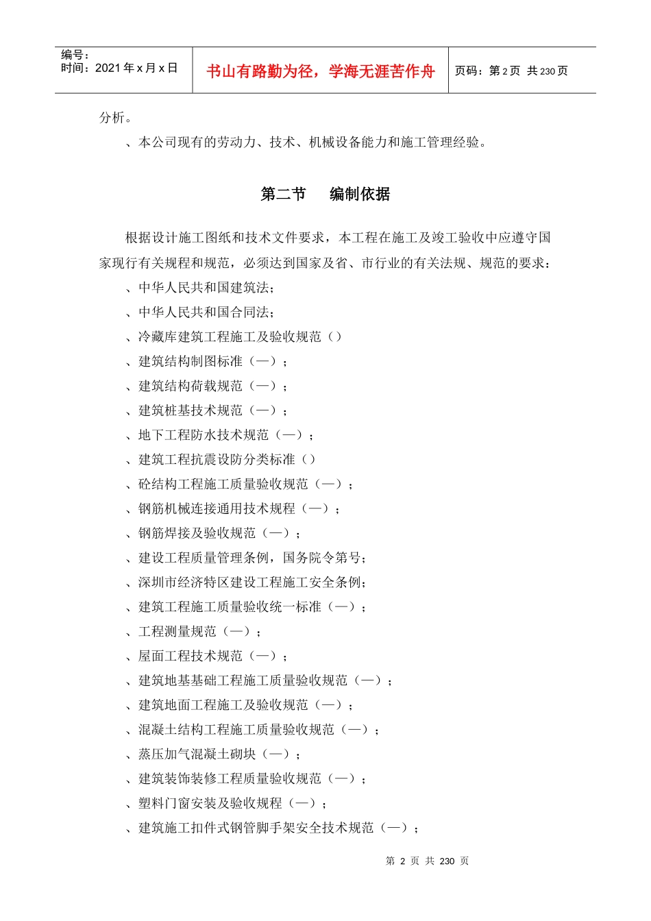 冷库施工组织设计_第2页