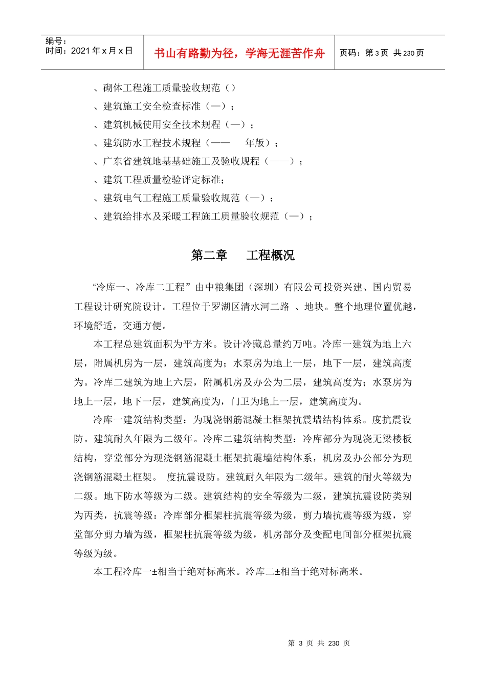 冷库施工组织设计_第3页