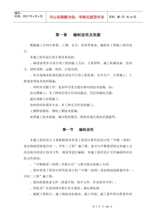 冷库施工组织设计