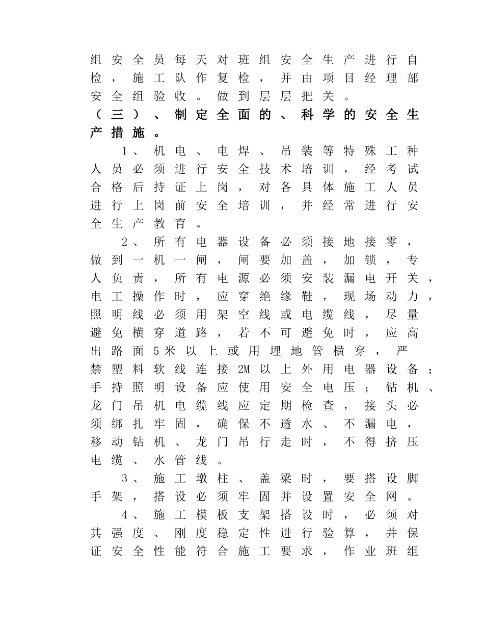 安全文明施工之一_第3页