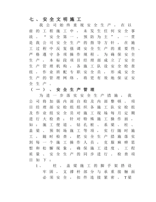 安全文明施工之一