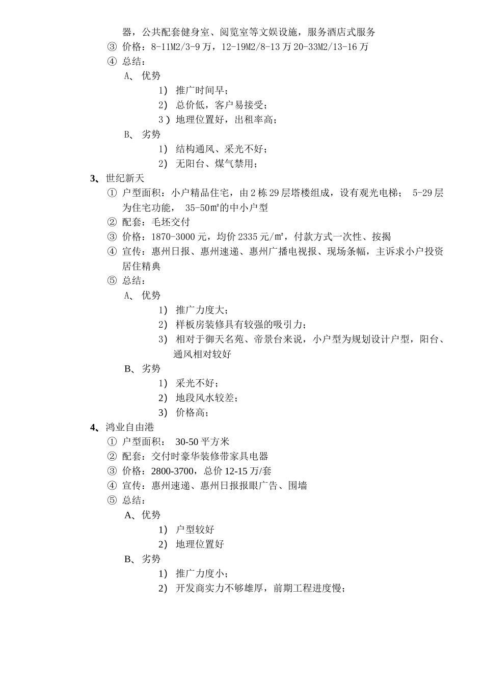 惠州酒店式公寓项目前期策划方案（ 19）_第3页