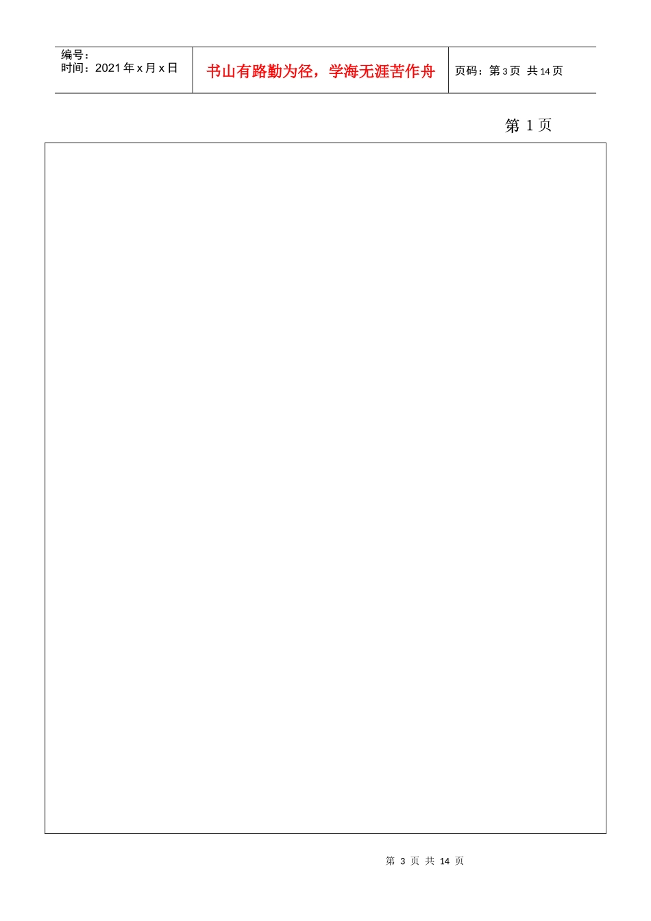 创业阶段企业文化管理教学总结_第3页