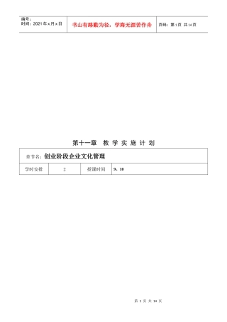 创业阶段企业文化管理教学总结