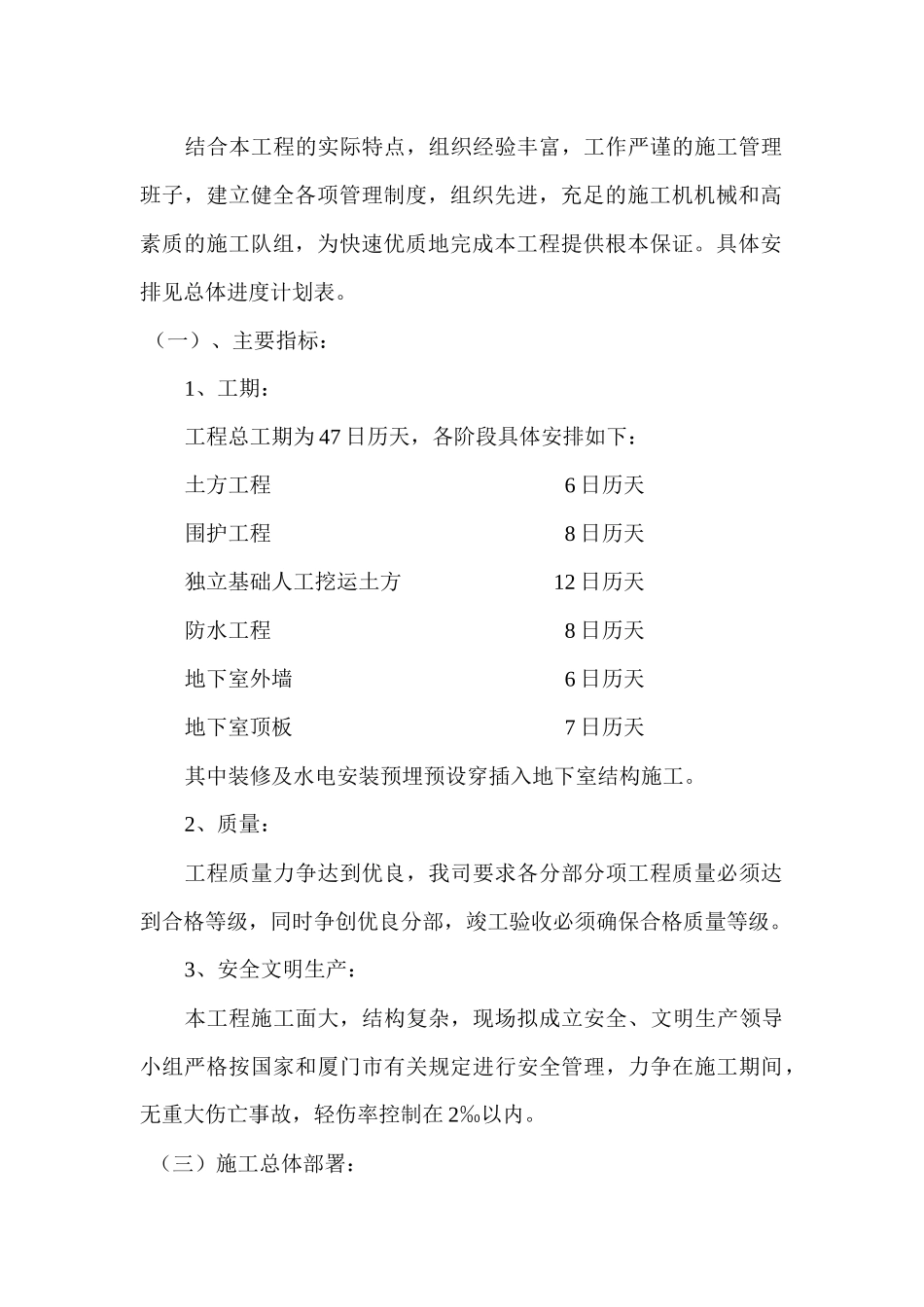 大厦地下室工程施工组织设计_第2页