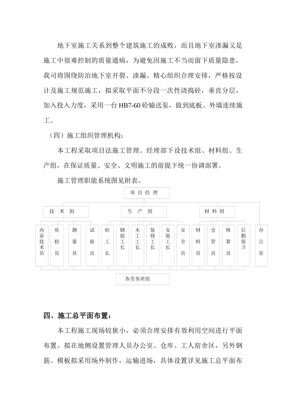 大厦地下室工程施工组织设计_第3页